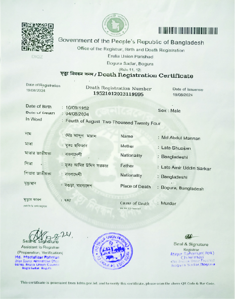 Image of মো: আব্দুল মান্নান